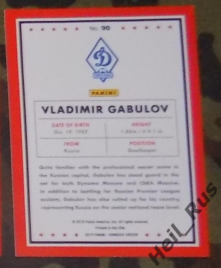 Футбол. PANINI/ПАНИНИ. Карточка Vladimir Gabulov/Владимир Габулов 2015 (Динамо) 1