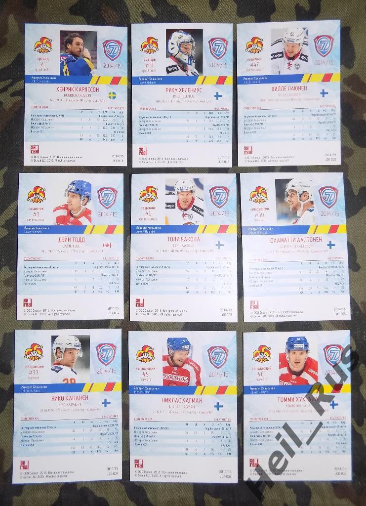 Хоккей. КХЛ. Йокерит/Jokerit Хельсинки, сет из 9 карточек сезона 2014/15 (SeReal 1