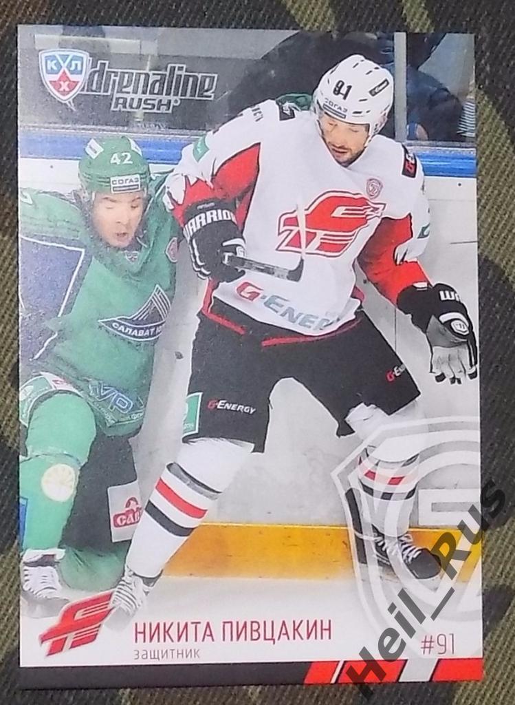 Хоккей. КХЛ / KHL. Карточка Никита Пивцакин (Авангард Омск), 2014/15 SeReal