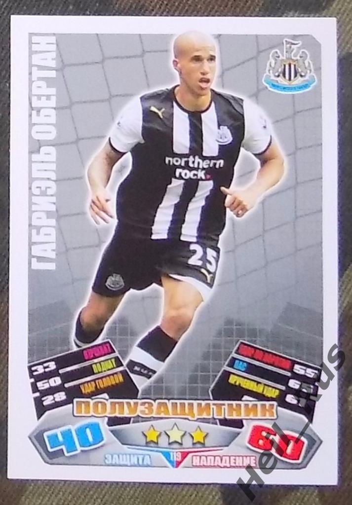 Футбол. Карточка Габриэль Обертан (Newcastle/Ньюкасл, Анжи) TOPPS АПЛ 2011-12