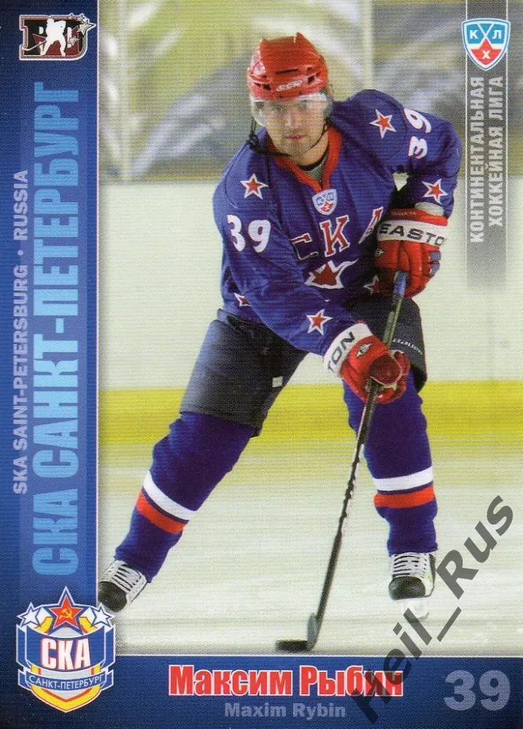 Хоккей. КХЛ / KHL. Карточка Максим Рыбин (СКА Санкт-Петербург), 2010/11 SeReal