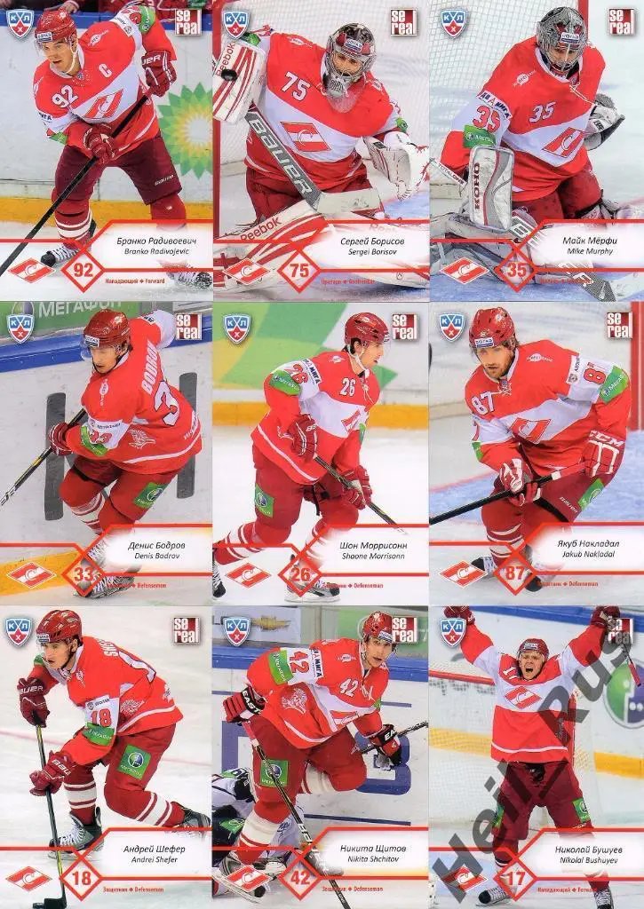 Хоккей. Спартак Москва 18 карточек КХЛ сезон 2012/13 SeReal Бодров,Хохлачев и др