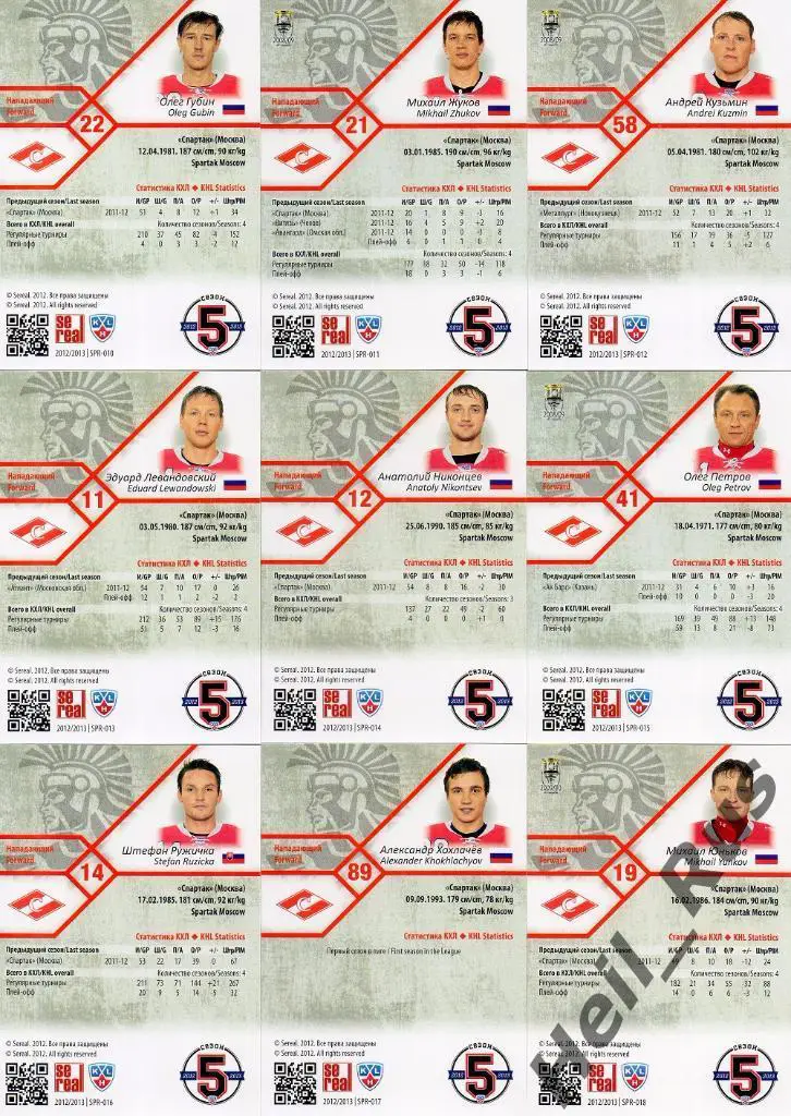 Хоккей. Спартак Москва 18 карточек КХЛ сезон 2012/13 SeReal Бодров,Хохлачев и др 3