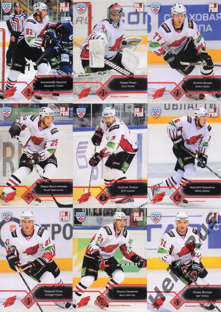 Хоккей. КХЛ. Авангард Омск 18 карточек сезона 2012/13 SeReal (Фролов, Рамо и др)