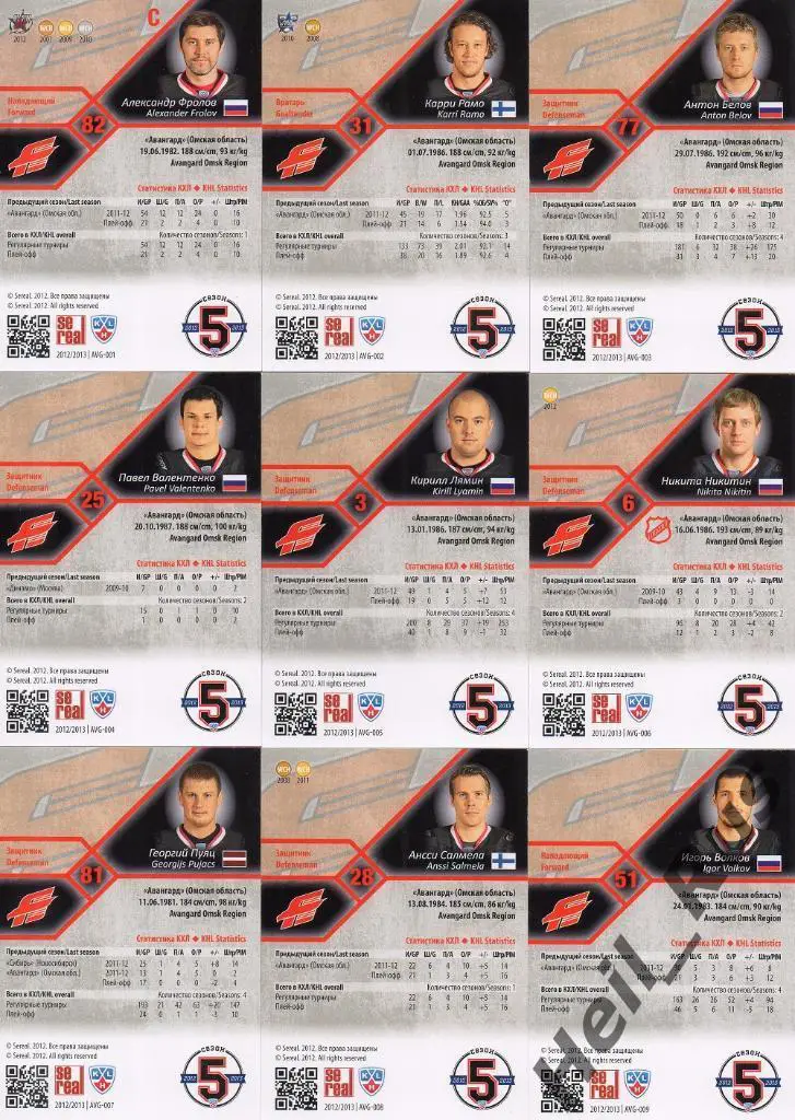 Хоккей. КХЛ. Авангард Омск 18 карточек сезона 2012/13 SeReal (Фролов, Рамо и др) 1