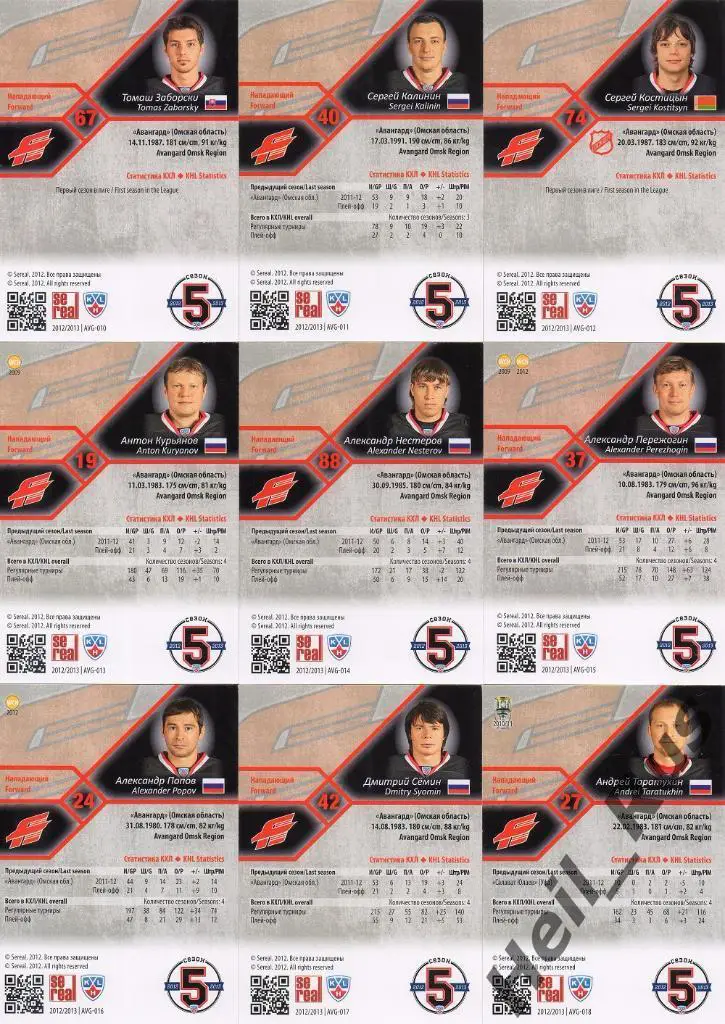 Хоккей. КХЛ. Авангард Омск 18 карточек сезона 2012/13 SeReal (Фролов, Рамо и др) 3
