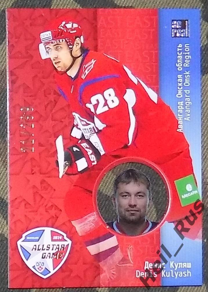 Хоккей. Матч Звезд КХЛ/KHL 2014, карточка Денис Куляш (Авангард Омск)