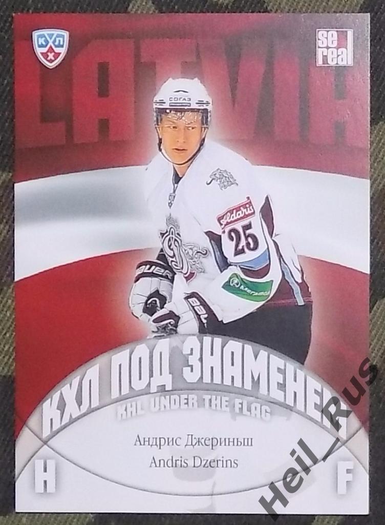 Хоккей. КХЛ/KHL. Карточка Андрис Джериньш (Динамо Рига, Латвия/Latvia) SeReal