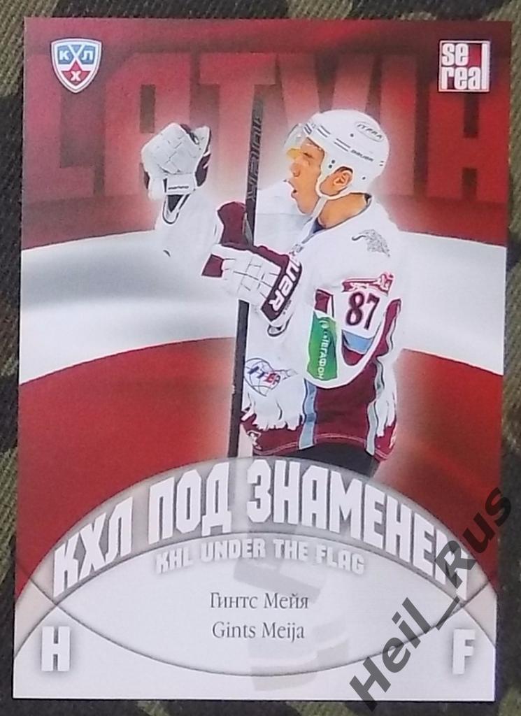 Хоккей. КХЛ/KHL. Карточка Гинтс Мейя (Динамо Рига, Латвия/Latvia) 2013/14 SeReal