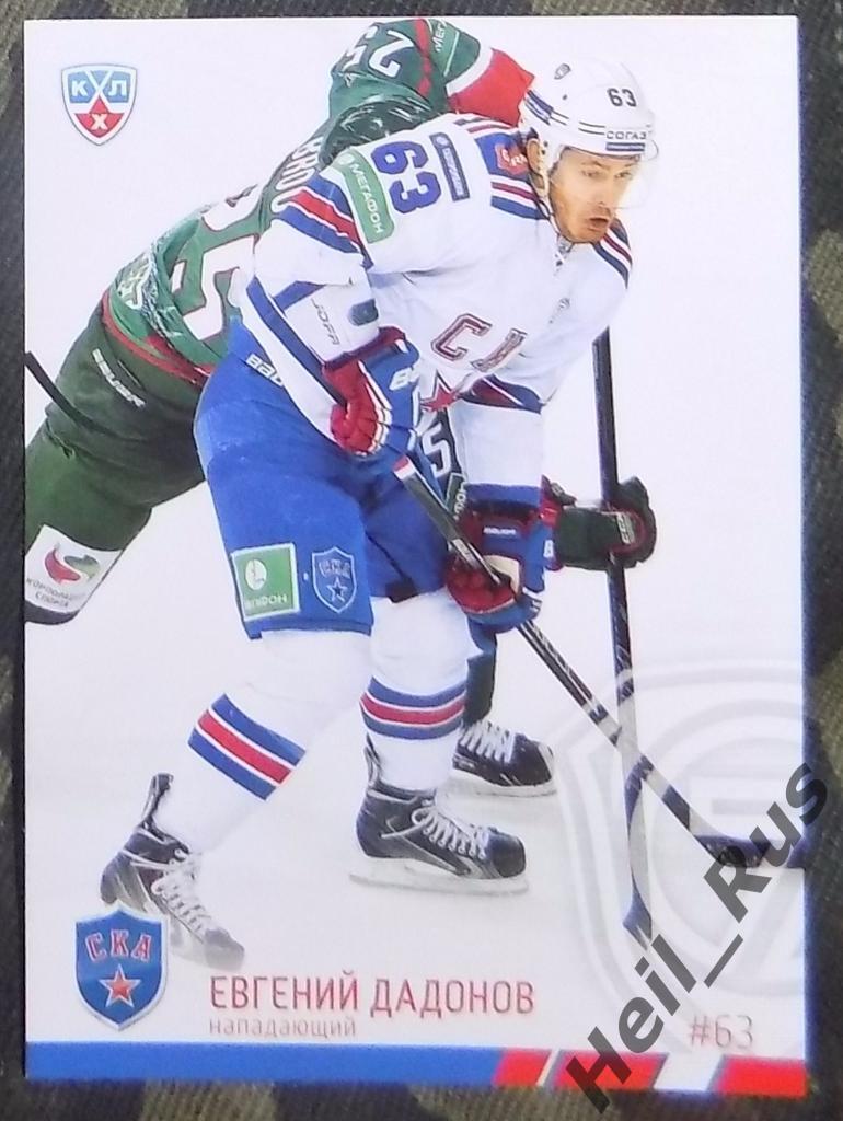 Хоккей. КХЛ / KHL. Карточка Евгений Дадонов (СКА), 2014/15 SeReal