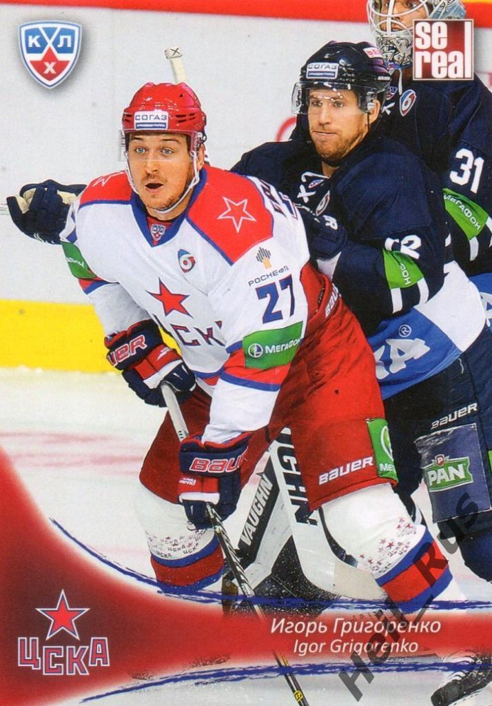 Хоккей. КХЛ/KHL. Карточка Игорь Григоренко (ЦСКА Москва), 2013/14 SeReal