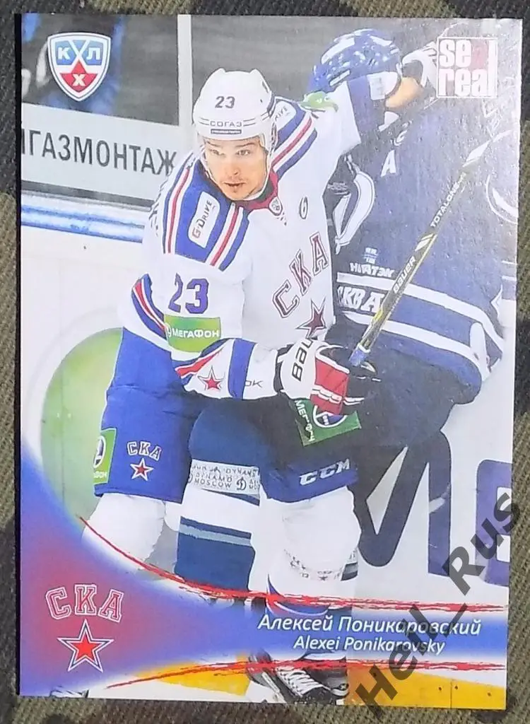Хоккей. КХЛ. Карточка Алексей Поникаровский (СКА Санкт-Петербург) 2013/14 SeReal