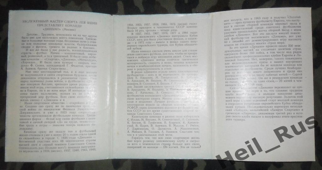 Динамо (Москва). Странички истории советского футбола, комплект 14 фотооткрыток 1