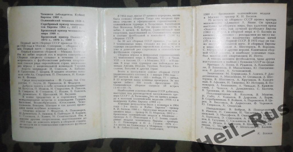 Сборная СССР по Футболу странички истории, полный комплект 12 открыток 1