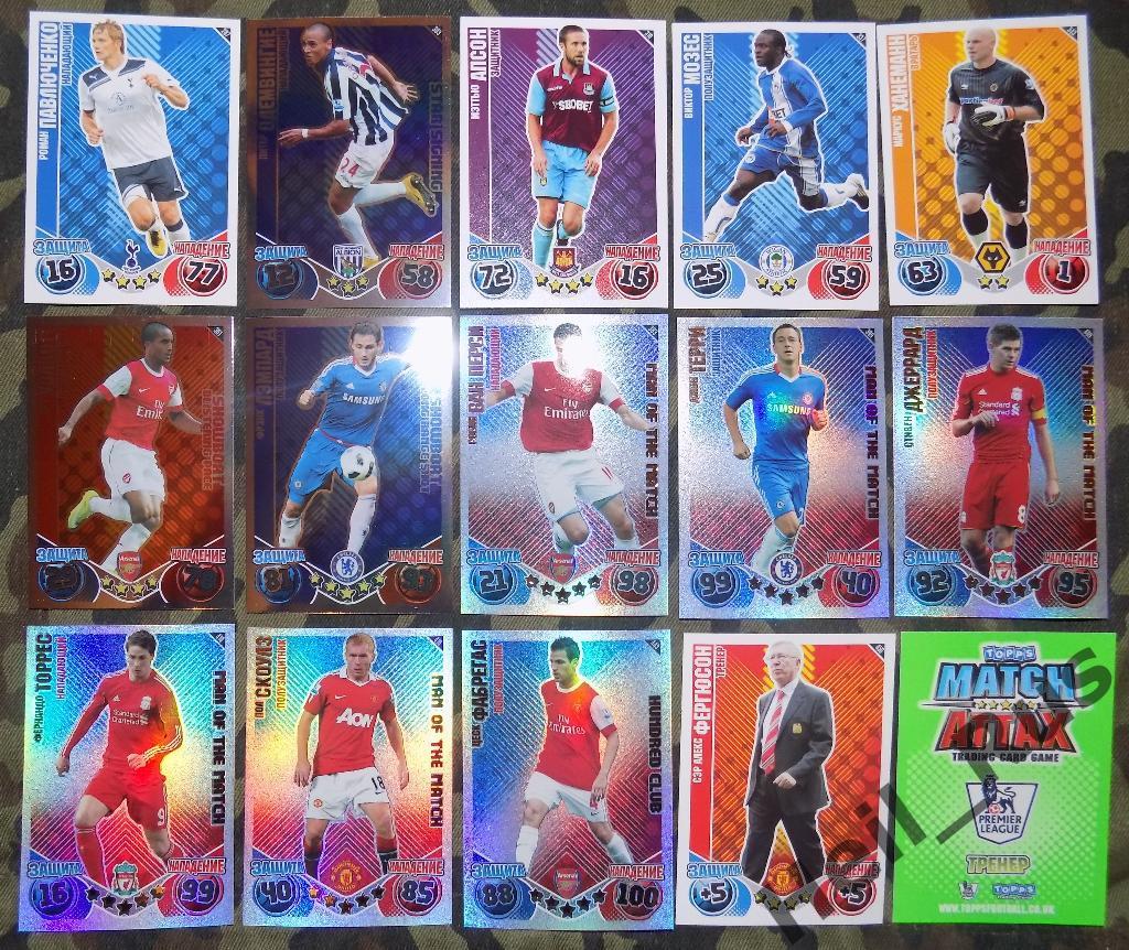 Футбол. Карточки. TOPPS Английская Премьер-Лига 2010-11 полная коллекция (465 шт 1