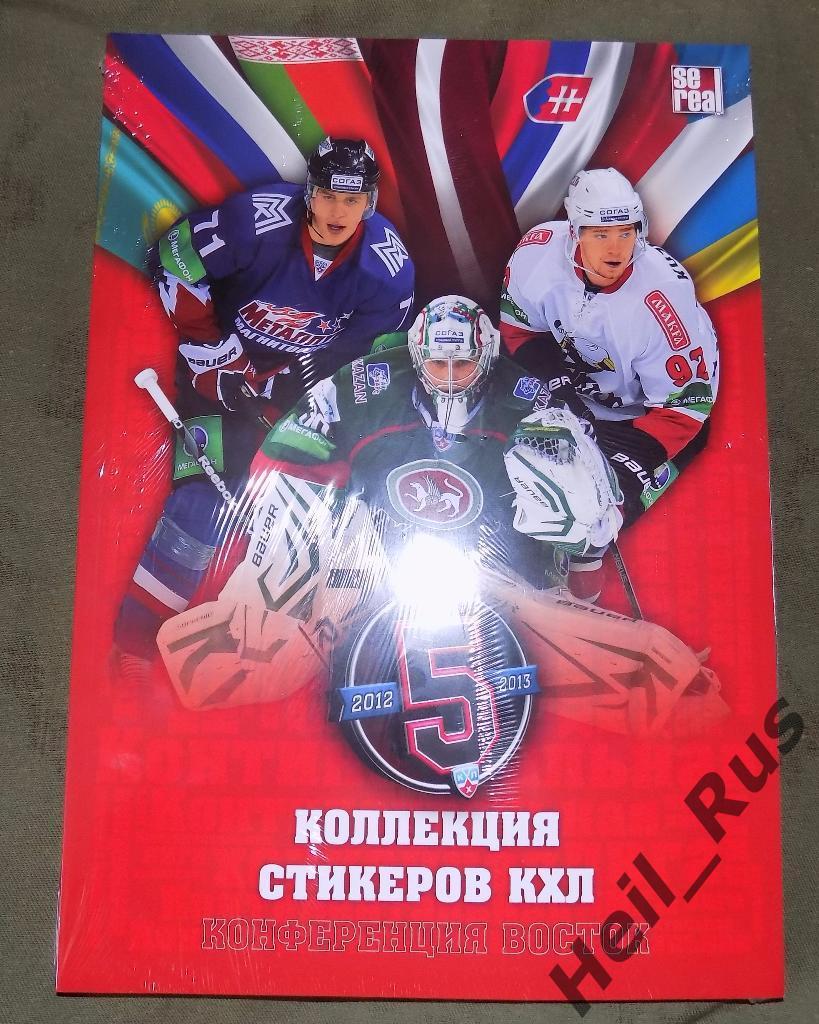 Хоккей. Наклейки. 2 альбома + 100 пакетиков, по коллекции SeReal КХЛ 2012-2013 1