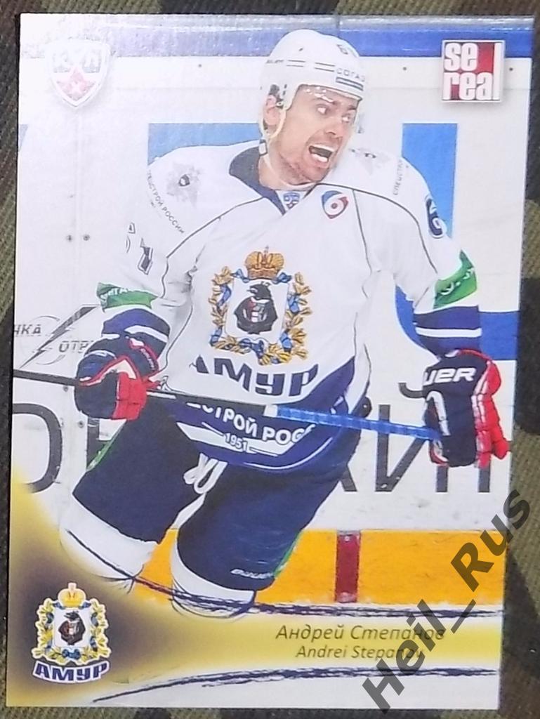 Хоккей. Карточка Андрей Степанов (Амур Хабаровск) КХЛ/KHL сезон 2013/14 SeReal