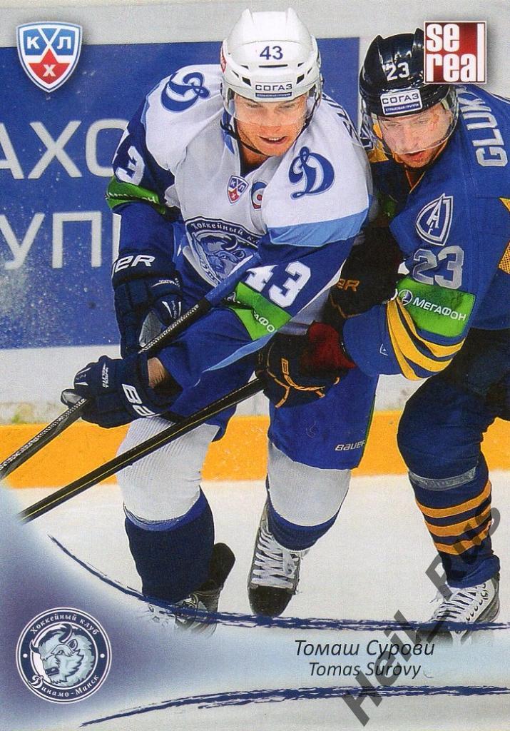 Хоккей. Карточка Томаш Сурови (Динамо Минск) КХЛ/KHL сезон 2013/14 SeReal