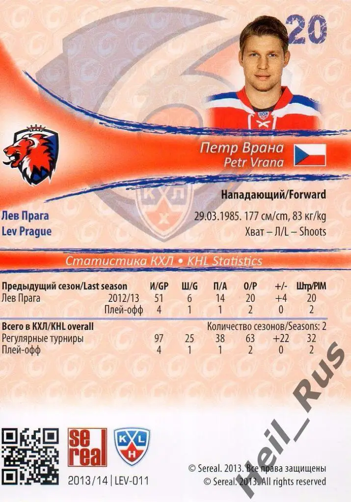 Хоккей. Карточка Петр Врана (Lev/Лев Прага) КХЛ/KHL сезон 2013/14 SeReal 1