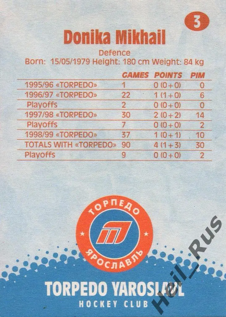 Хоккей. Карточка Михаил Доника (Торпедо/Локомотив Ярославль) Суперлига 1999/00 1