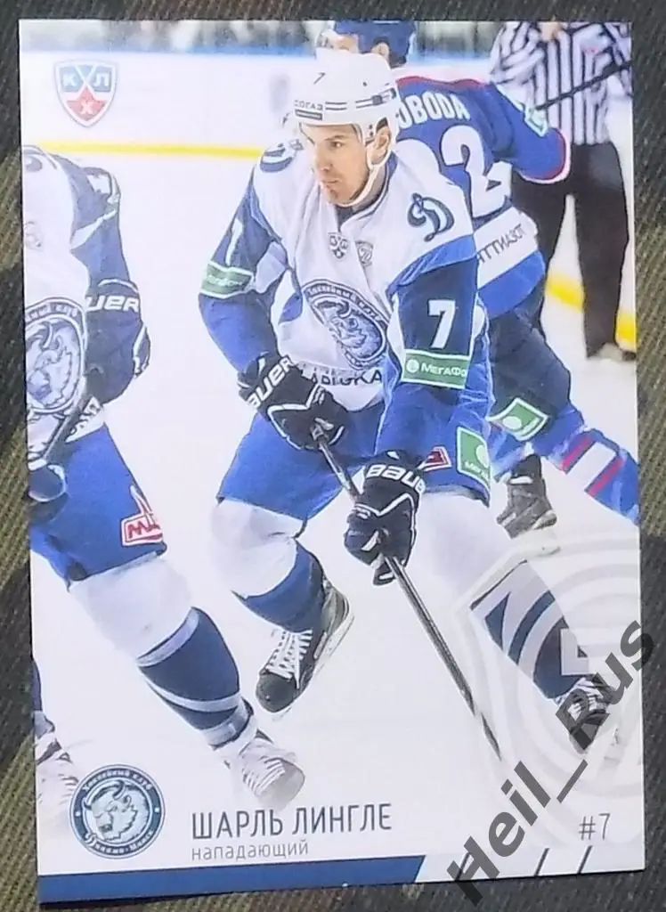 Хоккей. КХЛ/KHL. Карточка Шарль Лингле (Динамо Минск) 2014/15 SeReal