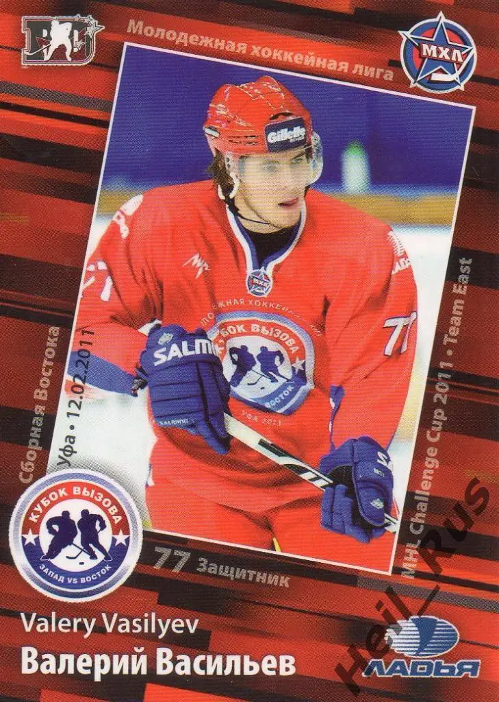 Хоккей. Карточка Валерий Васильев (Ладья Тольятти) МХЛ Кубок Вызова 2011 SeReal