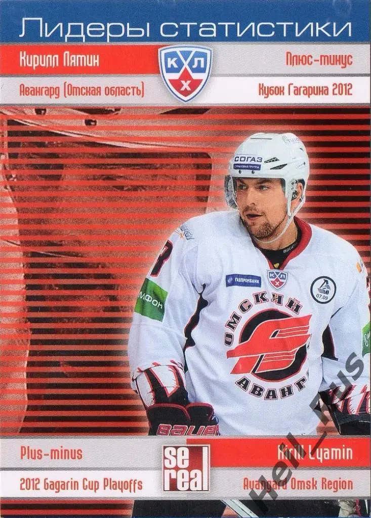 Хоккей. Карточка Кирилл Лямин (Авангард Омск) КХЛ/KHL сезон 2012/13 SeReal