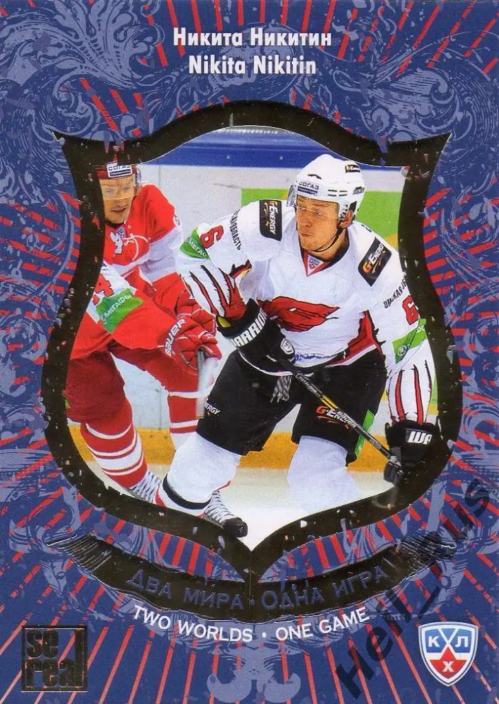 Хоккей. Карточка Никита Никитин (Авангард Омск) КХЛ/KHL сезон 2012/13 SeReal
