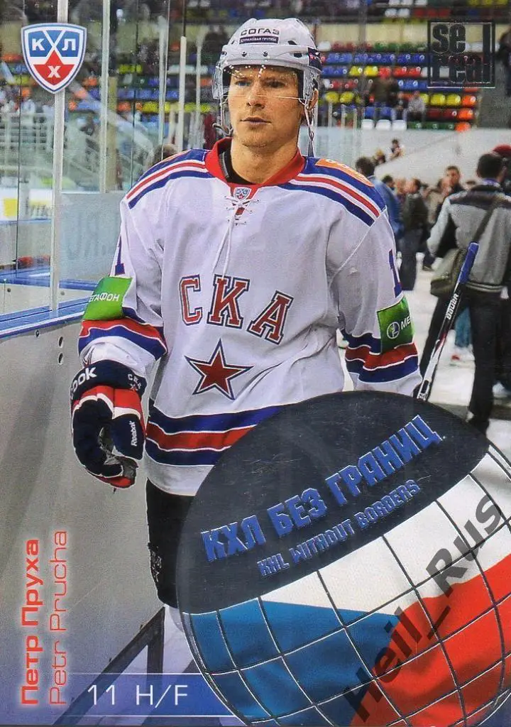 Хоккей. Карточка Петр Пруха (СКА Санкт-Петербург) КХЛ/KHL сезон 2012/13 SeReal
