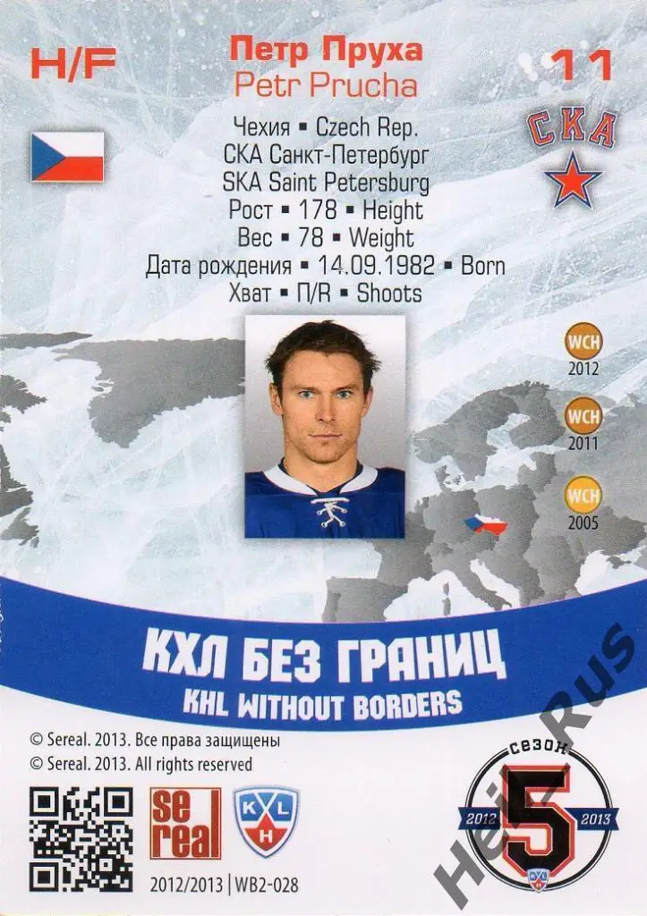 Хоккей. Карточка Петр Пруха (СКА Санкт-Петербург) КХЛ/KHL сезон 2012/13 SeReal 1