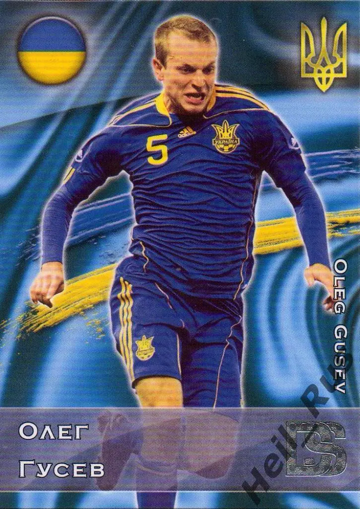 Футбол. Карточка Олег Гусев (сборная Украина, Динамо Киев) GalacticoS