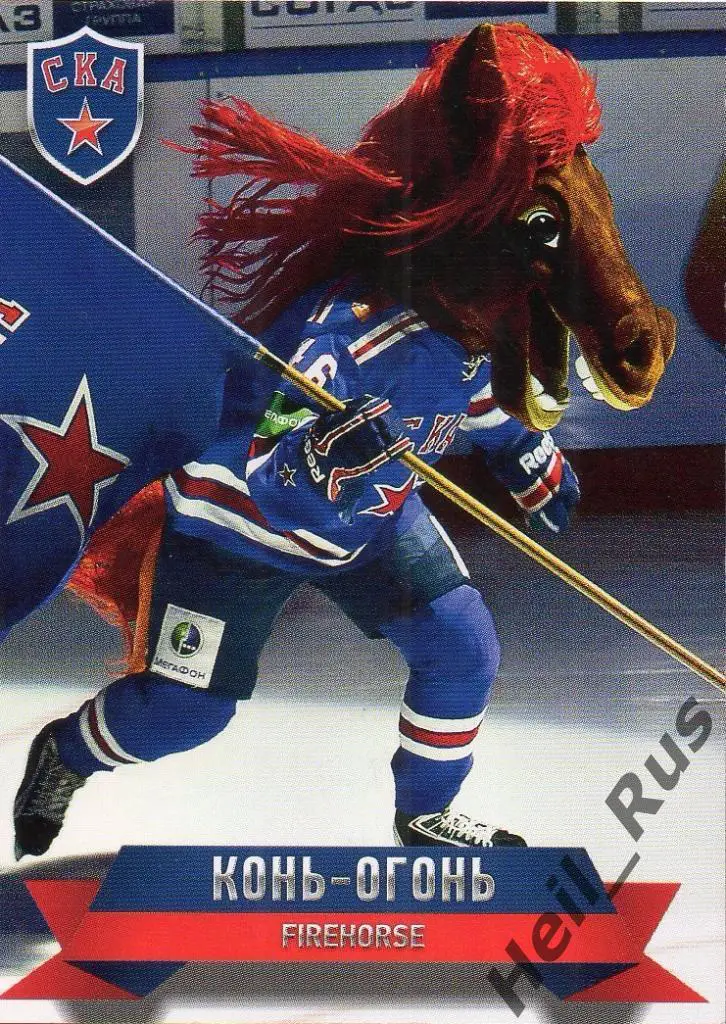 Хоккей Карточка талисман Конь-Огонь (СКА Санкт-Петербург) КХЛ/KHL 2014/15 SeReal