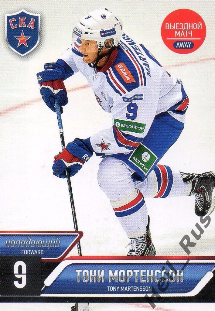 Хоккей. Карточка Тони Мортенссон (СКА Санкт-Петербург) КХЛ/KHL 2014/15 SeReal