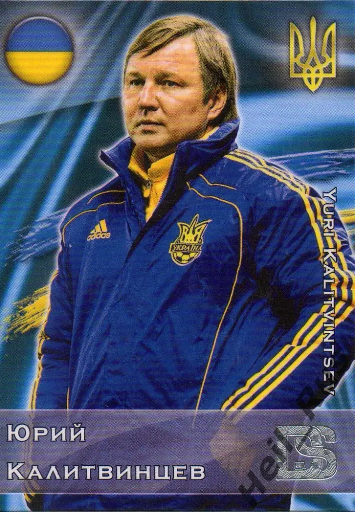 Футбол. Карточка Юрий Калитвинцев (сборная Украина, Динамо, Волга) GalacticoS