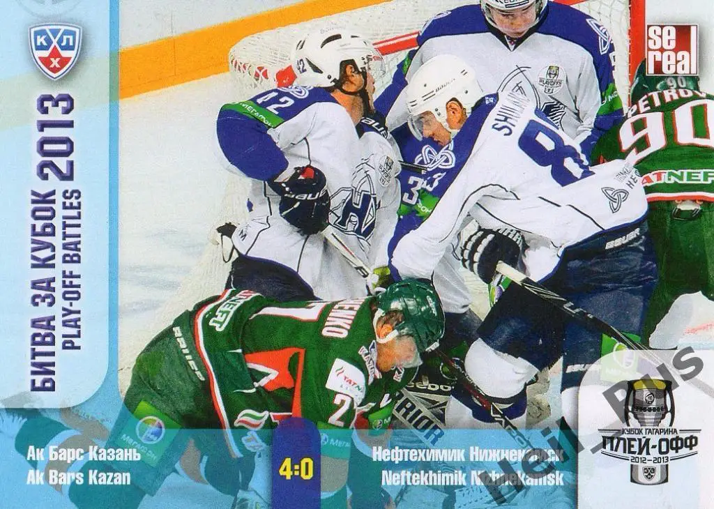 Хоккей Карточка Ак Барс Казань / Нефтехимик Нижнекамск (КХЛ Кубок Гагарина 2013)