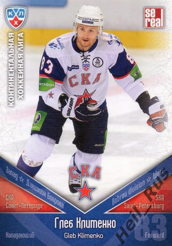 Хоккей Карточка Глеб Клименко (СКА Санкт-Петербург) КХЛ/KHL сезон 2011/12 SeReal