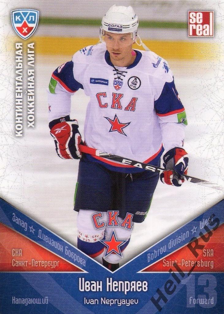 Хоккей. Карточка Иван Непряев (СКА Санкт-Петербург) КХЛ/KHL сезон 2011/12 SeReal