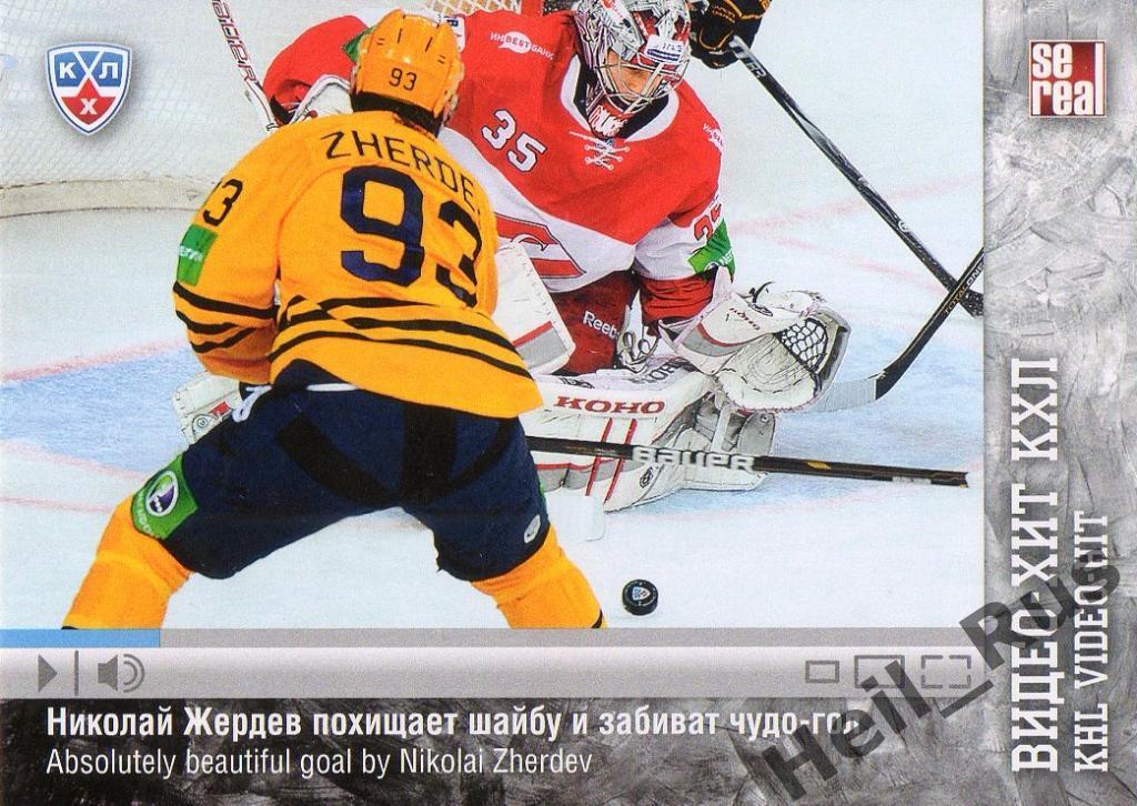 Хоккей. Карточка Николай Жердев (Атлант Московская обл.) КХЛ/KHL 2013/14 SeReal