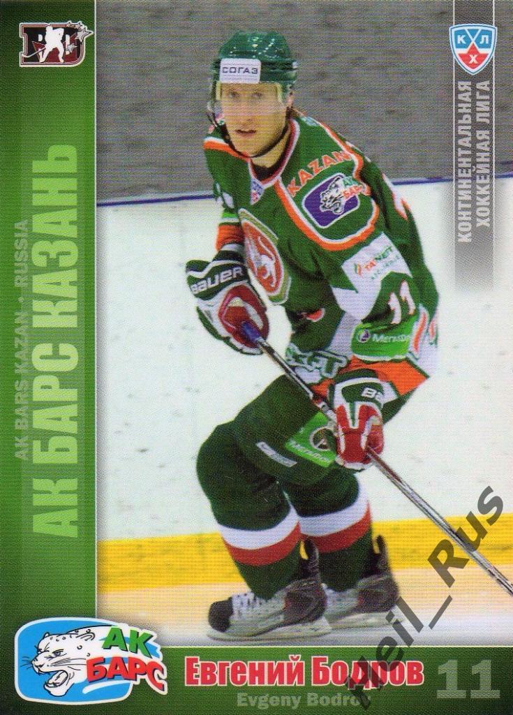 Хоккей. Карточка Евгений Бодров (АК Барс Казань) КХЛ/KHL сезон 2010/11 SeReal