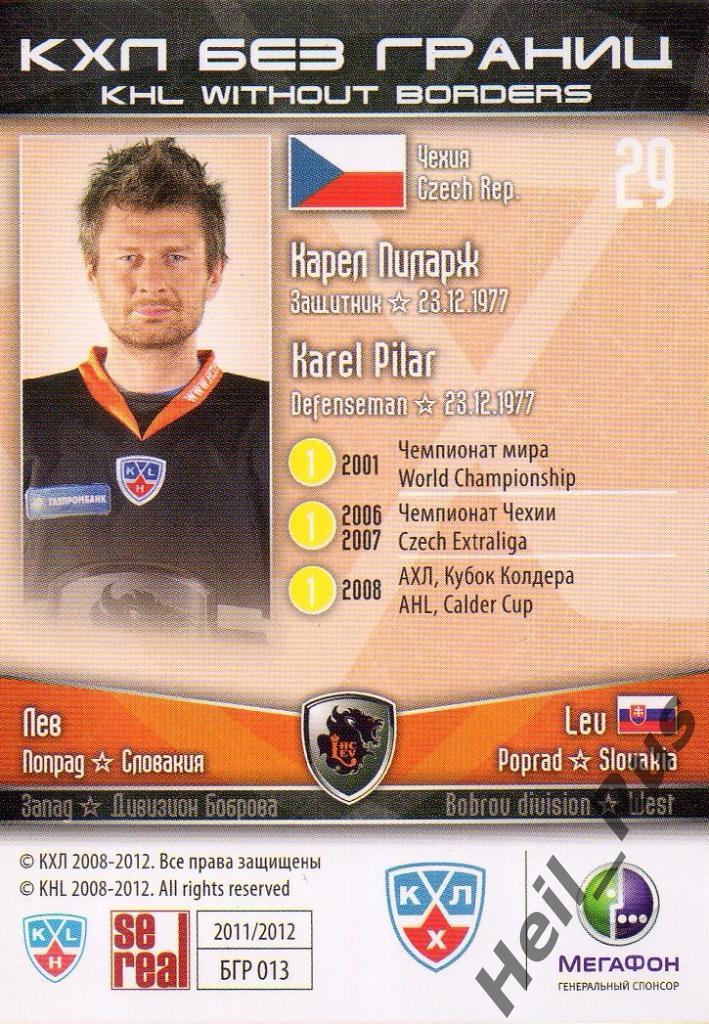 Хоккей. Карточка Карел Пиларж (Лев Попрад/Lev Poprad) КХЛ/KHL 2011/12 SeReal 1