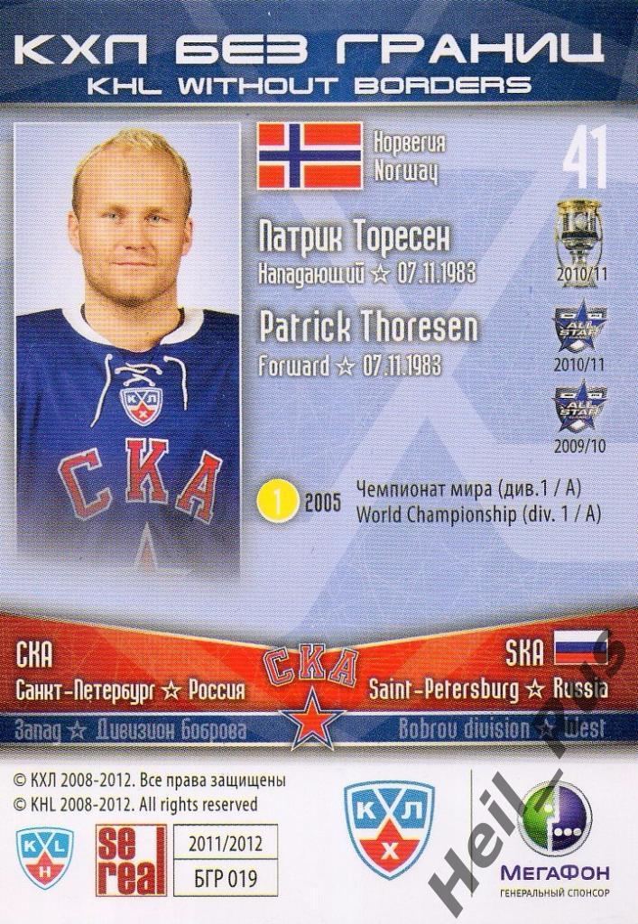 Хоккей. Карточка Патрик Торесен (СКА Санкт-Петербург) КХЛ/KHL 2011/12 SeReal 1