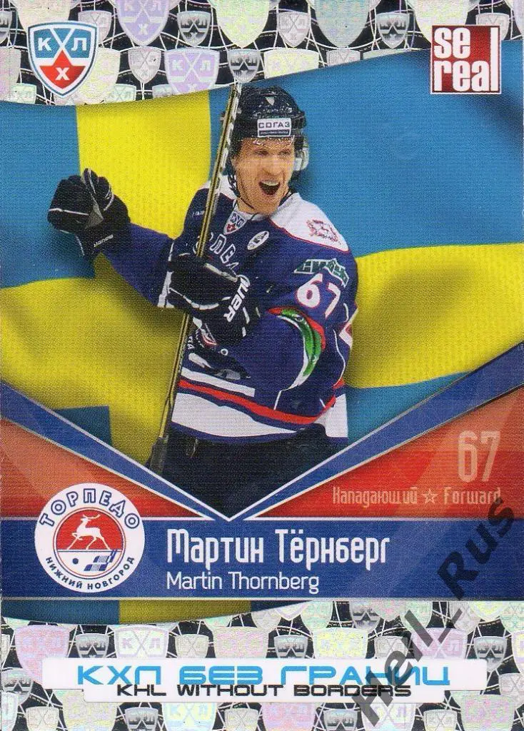 Хоккей Карточка Мартин Тернберг (Торпедо Нижний Новгород) КХЛ/KHL 2011/12 SeReal