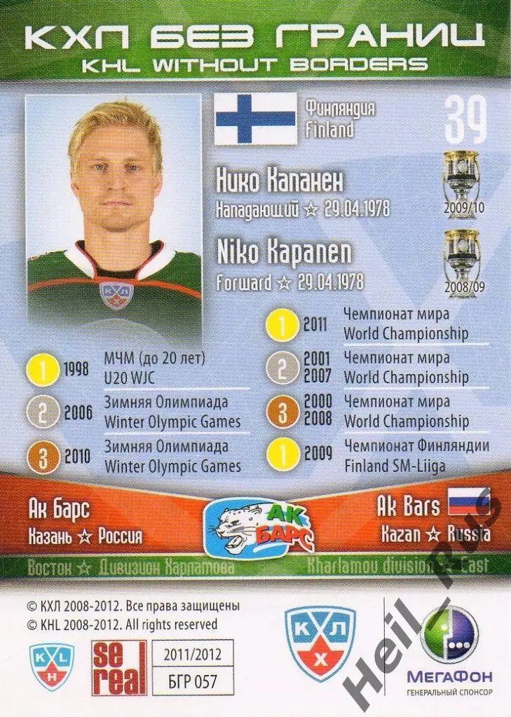 Хоккей. Карточка Нико Капанен (Ак Барс Казань) КХЛ/KHL сезон 2011/12 SeReal 1