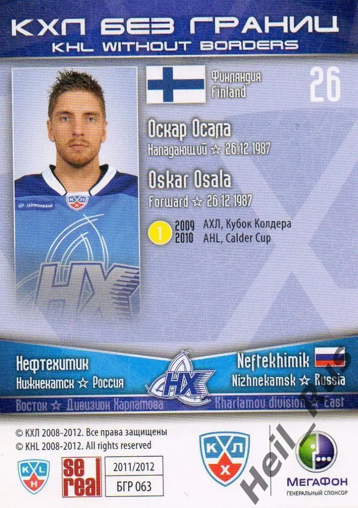 Хоккей. Карточка Оскар Осала (Нефтехимик Нижнекамск) КХЛ/KHL 2011/12 SeReal 1