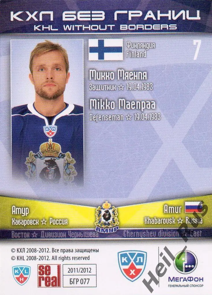 Хоккей. Карточка Микко Мяенпя (Амур Хабаровск) КХЛ/KHL сезон 2011/12 SeReal 1