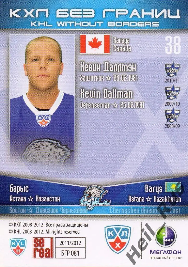 Хоккей. Карточка Кевин Даллмэн (Барыс Астана) КХЛ/KHL сезон 2011/12 SeReal 1