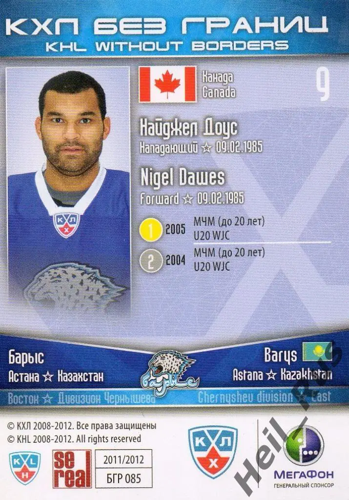 Хоккей. Карточка Найджел Доус (Барыс Астана) КХЛ/KHL сезон 2011/12 SeReal 1