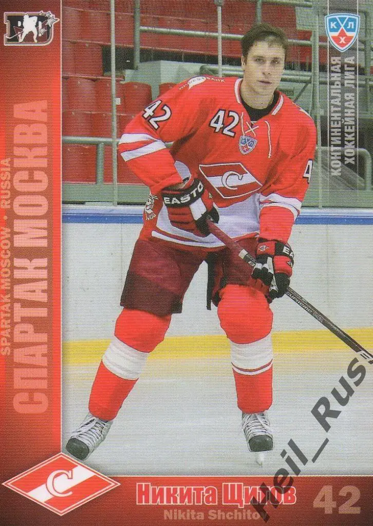 Хоккей. КХЛ / KHL. Карточка Никита Щитов (Спартак Москва), 2010/11 SeReal