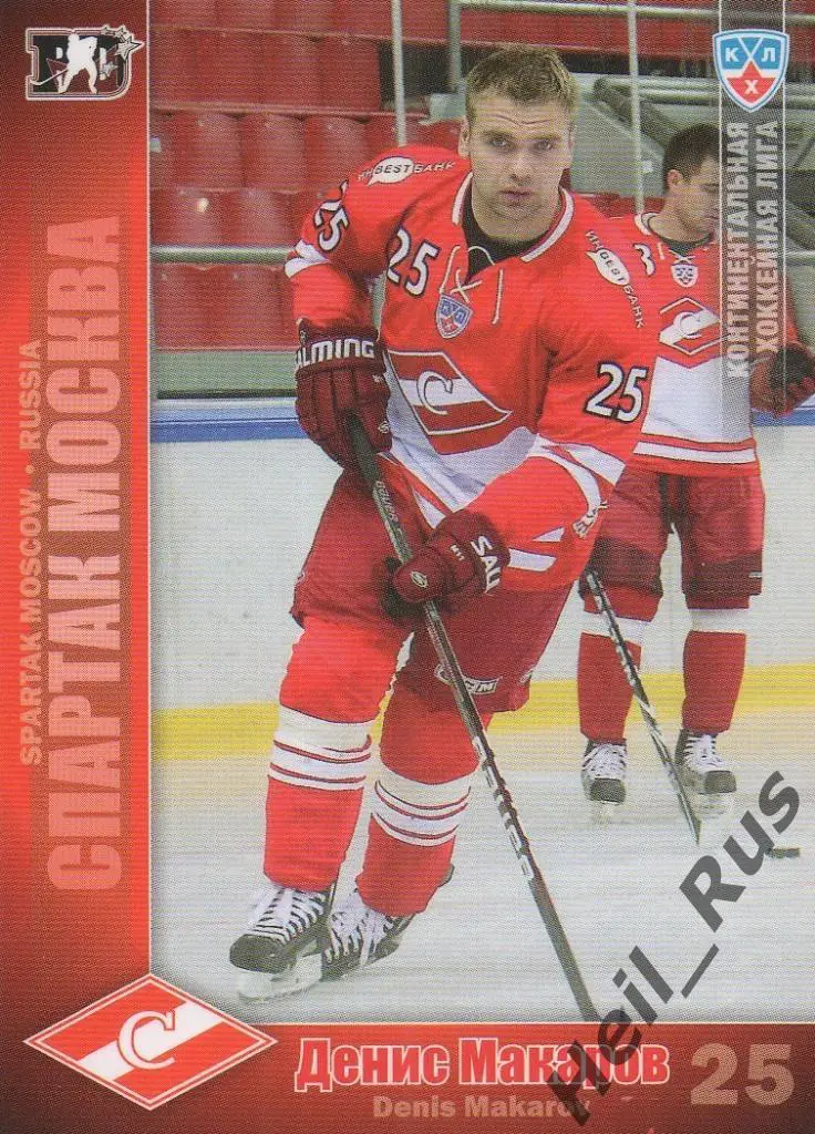 Хоккей. КХЛ / KHL. Карточка Денис Макаров (Спартак Москва), 2010/11 SeReal