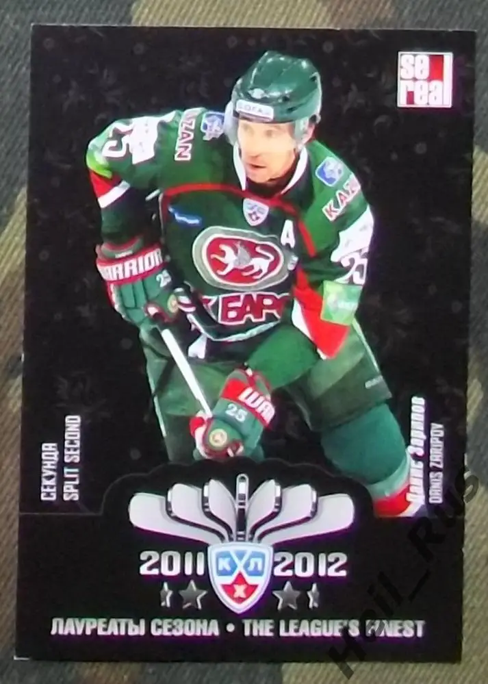 Хоккей. КХЛ/KHL. Карточка лауреаты сезона 2011/12 Данис Зарипов (Ак Барс Казань)
